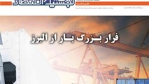 پنجاه و یکمین شماره لجستیک و اقتصاد منتشر شد
