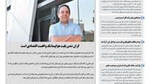 روزنامه تین | شماره 53 | 30 مرداد ماه 97