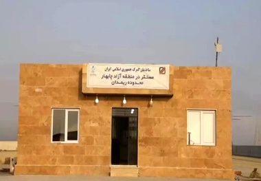افتتاح گمرک منطقه آزاد چابهار در ریمدان