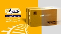  قطاربار و هوشمندسازی فرآیندهای لجستیکی؛ رضایت مشتری در صدر اولویت‌ ها
