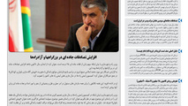 روزنامه تین | شماره 560| 25 آبان ماه 99 