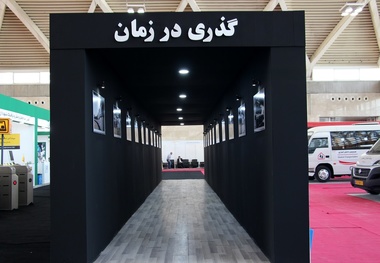 هجدهمین نمایشگاه حمل و نقل و خدمات شهری از نگاه دوربین تین