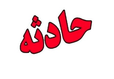 حمله دو دختر با خودروی شاسی بلند به یک روحانی 