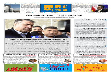 روزنامه تین | شماره 341| 20 آبان ماه 98