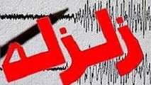 
زلزله «متفاوت» در شرق تهران
