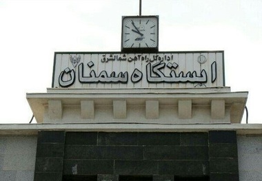 تاخیر در راه‌اندازی پله برقی ایستگاه‌های راه آهن سمنان و شاهرود