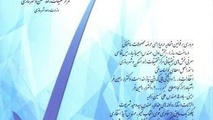 پانزدهمین شماره فصلنامه گواهینامه فنی منتشر شد