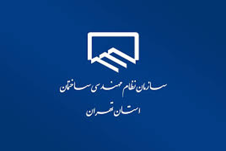 نهمین دوره انتخابات نظام مهندسی تهران آغاز شد