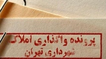بلاتکلیفی بهره برداران واجد شرایط برای استفاده از املاک شهرداری تهران