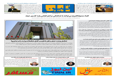 روزنامه تین | شماره 724| 18 مردادماه 1400 