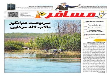 ◄انتشار ضمیمه هفتگی «مسافر» شماره ۸۵ هفته‌نامه حمل و نقل