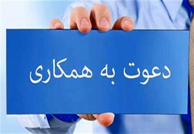 فراخوان دعوت به همکاری شرکت جوپار