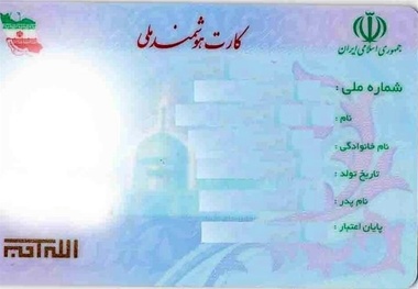 اعتبار کارت های هوشمند ملی تا پایان ۱۴۰۵ تمدید شد