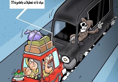 مراقب مرگ در این جاده‌ها باشید!