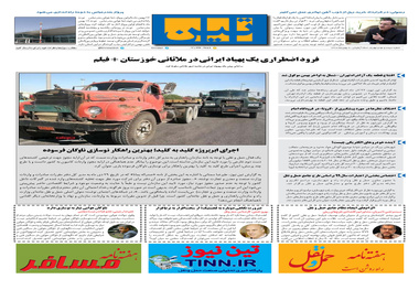 روزنامه تین | شماره 394|8 بهمن ماه 98