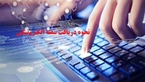 سامانه «سفته الکترونیکی» در بانک مسکن راه اندازی شد
