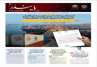نودمین شماره نشریه تخصصی حوزه دریایی و بندری «بایندر» منتشر شد