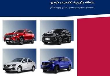 شرایط ثبت سفارش خودرو اعلام شد
