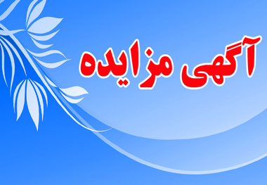 مزایده فروش 2 فروند کشتی نفتکش برگزار می شود