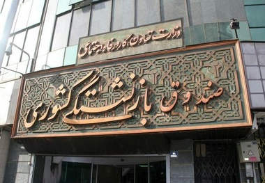 راهکاری برای نجات صندوق های بازنشستگی و توسعه پایدار