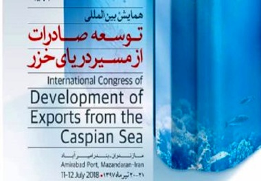 همایش بین‌ المللی توسعه صادرات از مسیر دریای‌ خزر 