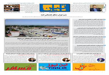 روزنامه تین | شماره 604| 30 دی ماه 99 