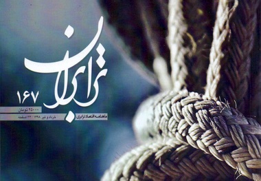 ترابران منتشر شد