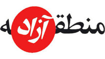 الحاق شورای مناطق آزاد به وزارت اقتصاد
