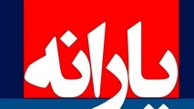  نامه نمایندگان مجلس به روحانی درباره شیوه حذف یارانه نقدی پردرآمدها 