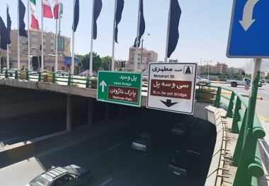اجرای پروژه ایمن سازی بزرگراه شهید خرازی با اعتبار ۱۶ میلیارد تومانی در اصفهان