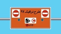 دسترسی به جدول تردد محدوده طرح ترافیک فراهم شد

