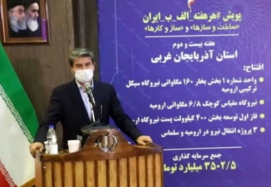 ۳۰ هزار میلیارد تومان پروژه در دولت تدبیر و امید در آذربایجان غربی افتتاح شده است