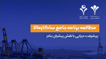خیز کشور هند برای استفاده از حمل و نقل  دریایی بجای حمل و نقل جاده ای 