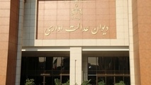 رای دیوان عدالت اداری در مورد یک دستور العمل مهم سازمان راهداری 