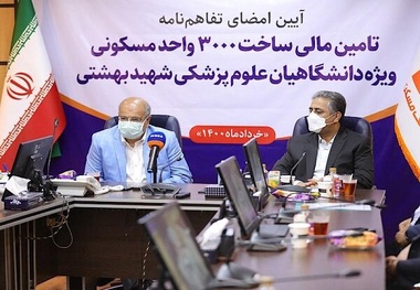 امضای تفاهم نامه احداث ۳ هزار واحد مسکونی برای کادر درمان
