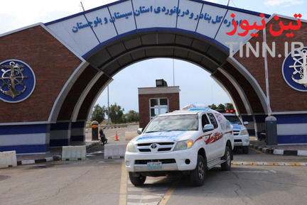ارسال نهمین محموله کمک‌های انسان‌دوستانه بندر چابهار به مناطق سیل‌زده
