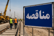 مزایده فروش ضایعات چدنی راه آهن در ایستگاه ملایر