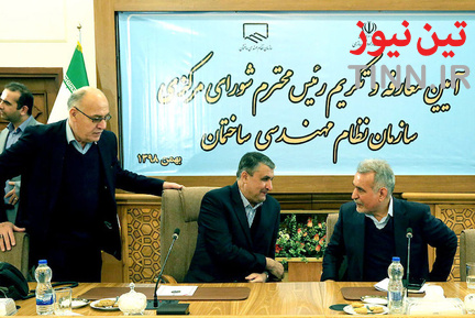 آیین تکریم و معارفه رییس سازمان نظام مهندسی ساختمان کشور
