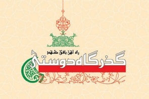 معرفی کتاب «گذرگاه دوستی؛ راه‌ آهن بافق مشهد»