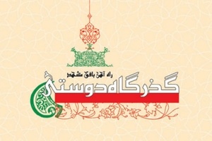 معرفی کتاب «گذرگاه دوستی؛ راه‌ آهن بافق مشهد»