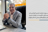 محمدحسن کرباسیان رئیس هیئت مدیره انجمن اپراتورهای پستی تهران شد
