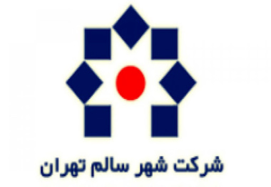 اطلاعیه روابط عمومی شرکت شهر سالم
