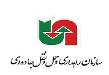 نخستین همایش سیستم های حمل و نقل هوشمند جاده ای
