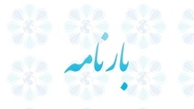 رشد ۷ درصدی صدور بارنامه در البرز 
