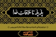 خلاصه کتاب پله‌ پله تا ملاقات خدا، اثر زرین‌ کوب