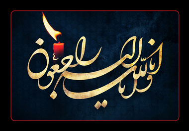 پیام تسلیت مدیر کل بندر و دریانوردی خرمشهر به مناسبت حادثه زلزله غرب کشور