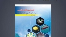 ◄ انتشار چهارمین شماره از خبرنامه فناوری‌های دریایی