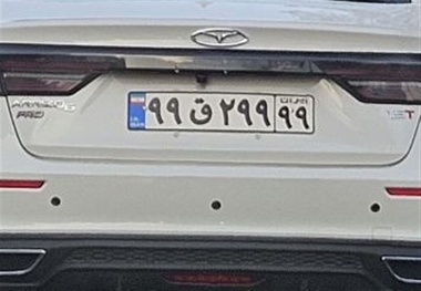پلیس کدام پلاک را رُند می داند؟