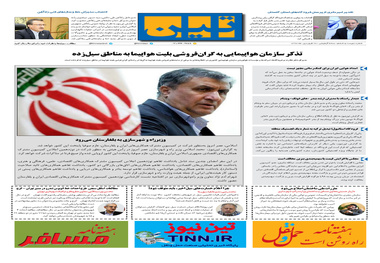 روزنامه تین|شماره 206| 28 فروردین ماه 98