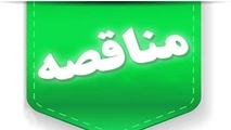 فراخوان مناقصه عمومی بهسازی مسیر سه راهی سیاه کمر – عبدالرحیم – میلاجرد


